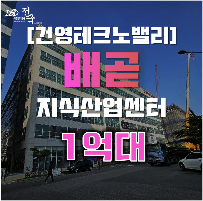 배곧지식산업센터 시흥 배곧 건영테크노밸리 16평 1억대 임대 배곧지식산업센터 시흥 배곧 건영테크노밸리 16평 1억대 임대