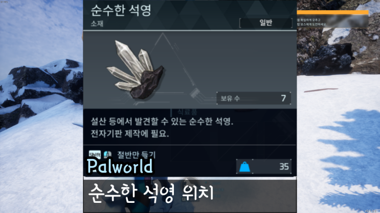  팰월드 순수한석영 위치 팔월드 석영 쉽게 채굴 하기