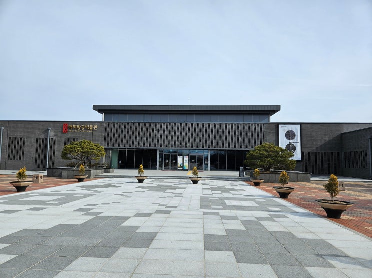 전라북도 익산여행 (백제왕궁박물관 : 왕궁리유적전시관을 리모델링하고, ICT체험관을 증축하여 2022년 8월 개관한 스마트 체험형 역사박물관)