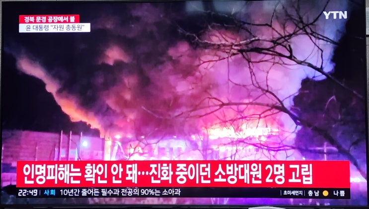  경북 문경 육가공 공장 불, 화재 진화 중이던 소방대원 2명 고립 ㅠㅠ...그리고 순직