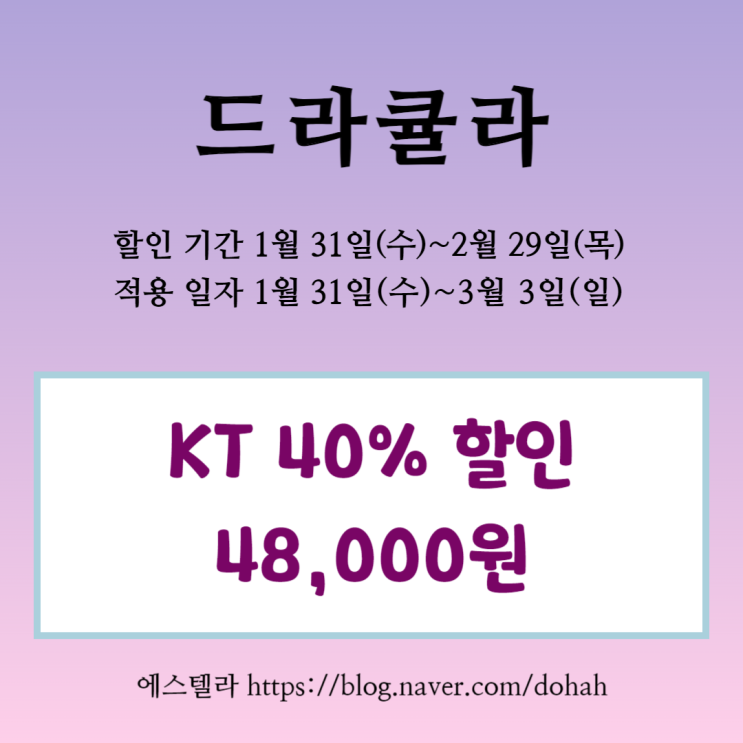  뮤지컬 할인 드라큘라 2월 KT 멤버십