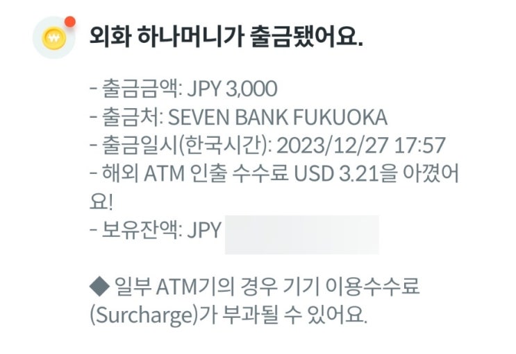  일본 트래블로그 세븐일레븐 ATM 현금 인출하는 방법 (신용 체크카드 동일)