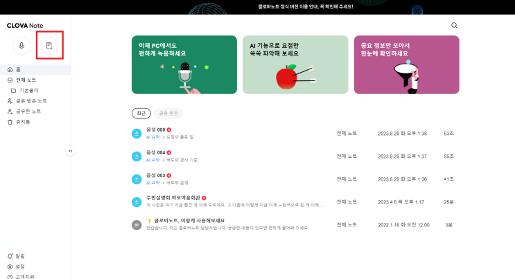  네이버 클로바 노트(음성녹음변환)