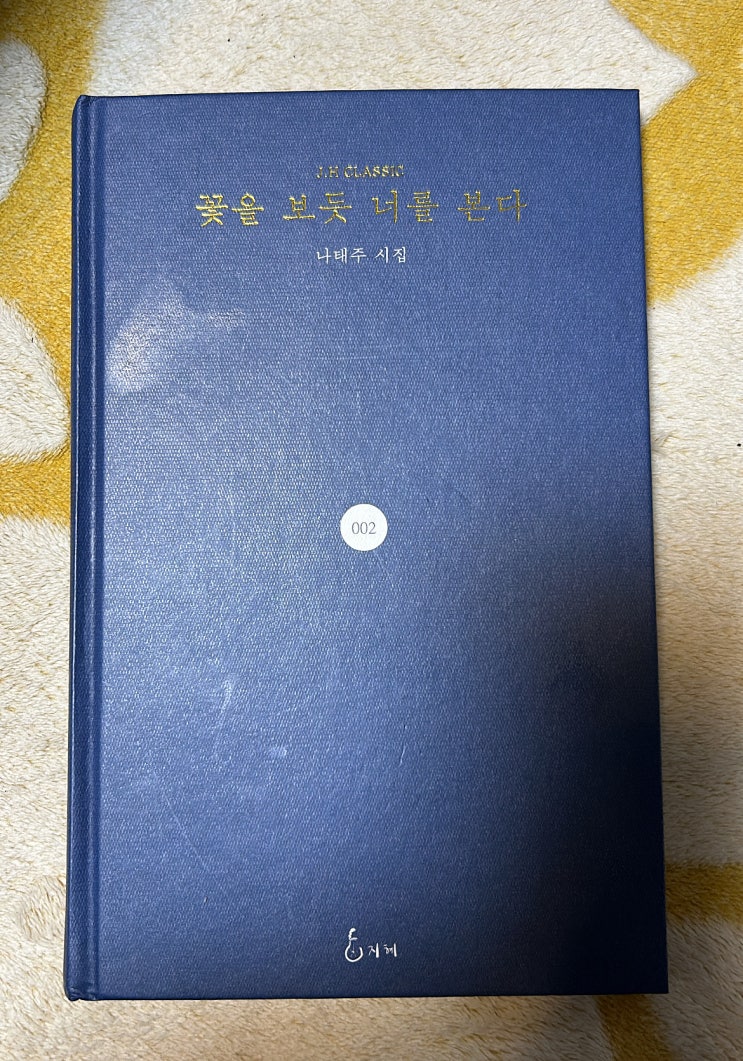 오늘의 추천도서 꽃을 보듯 너를 본다 후기