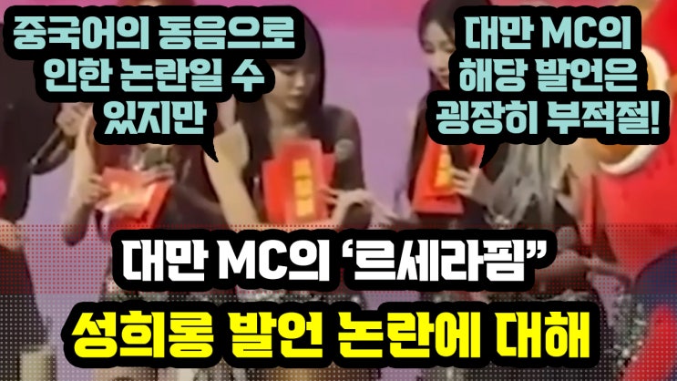 르세라핌 <b>대만</b>에서의 성희롱 <b>관련</b>