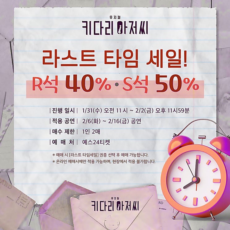  뮤지컬 할인 키다리 아저씨 예스24 티켓