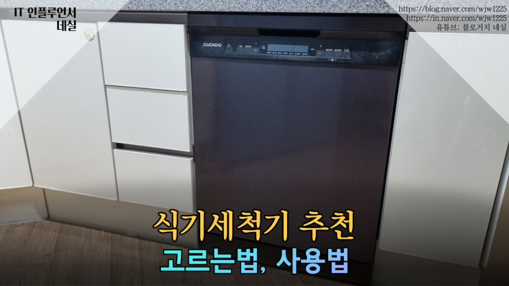  가정용식기세척기 사용법 가성비 식기세척기가 안 깨끗하다는 것은 오해
