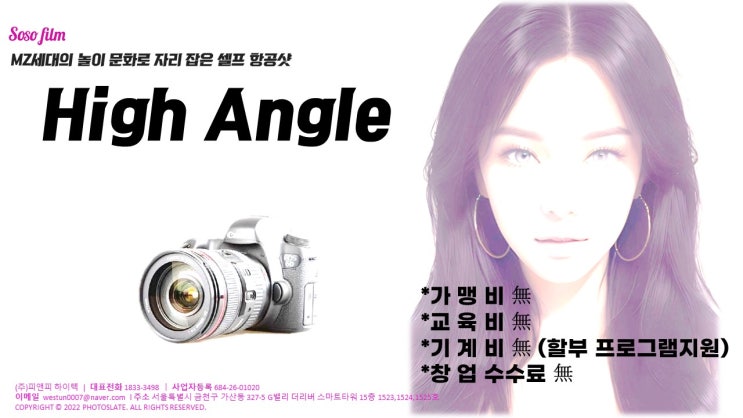  소소필름 MZ 하이앵글 샷 도입 안내