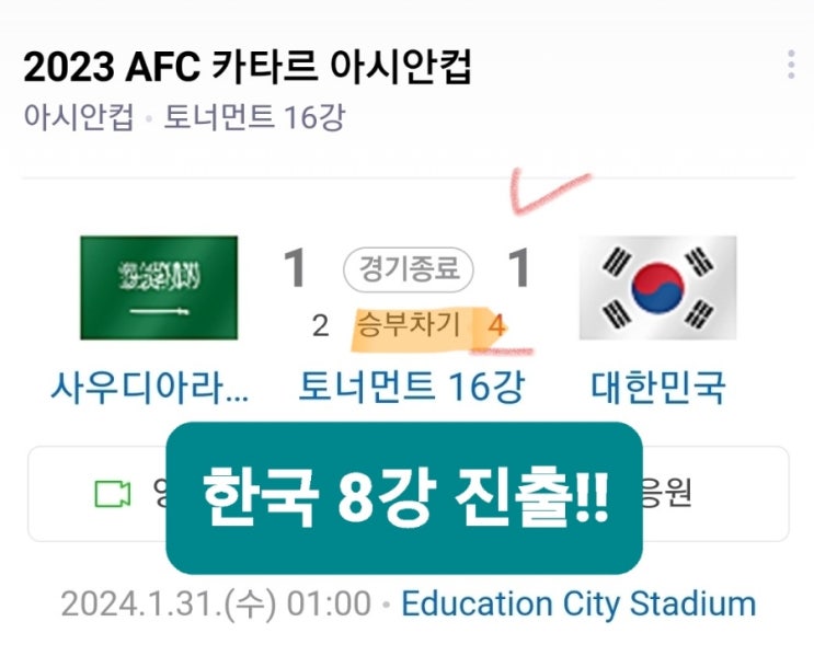 아라비아,16강,승부차기,골영상,<b>조규성</b>골,<b>조현우</b>,<b>8강</b> 호주... 