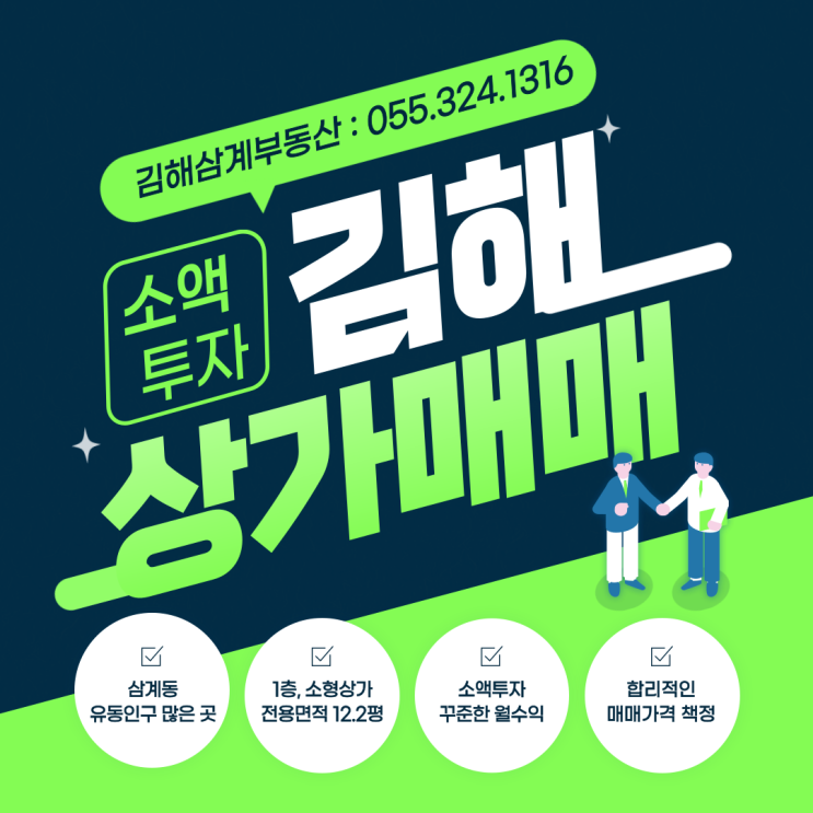 김해상가매매 삼계동 1층 소액투자 꾸준한 월수익 창출기회