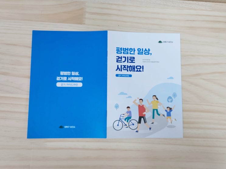  건강관리수첩으로 관리하고 걷기수첩으로 올바른 걷기운동 실천하고!