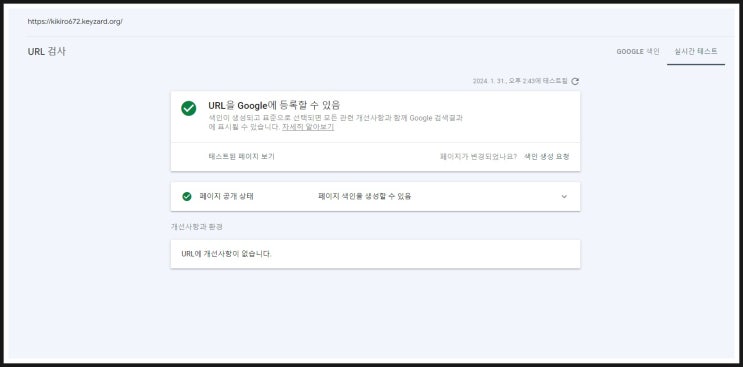  네이버 블로그 구글 서치 콘솔 색인 요청 방법.