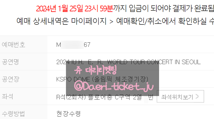 #4216~4241 IU H. E. R. WORLD TOUR CONCERT IN SEOUL 아이유 콘서트 대리티켓팅 26매 성공  [쥬 대리티켓팅]