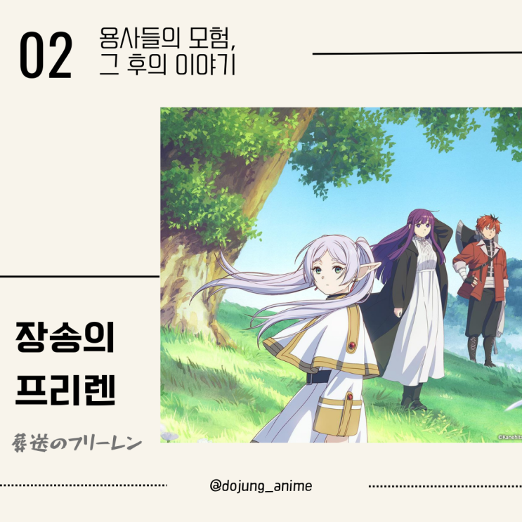  용사들의 모험, 그 후의 이야기 :: <장송의 프리렌>