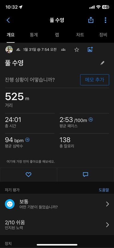  20240131 - 짧은 수영
