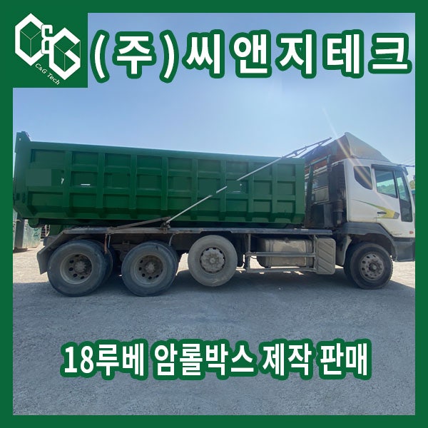  총 다섯대 한번에 출고 18루베 암롤박스
