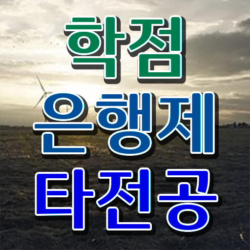  학은제 취업 학위 취득 콕콕 짚어드립니다 ~
