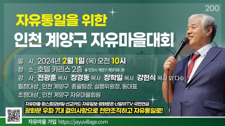  2024.02.01 오전 10시 인천 계양구 자유마을대회. 전광훈 목사.