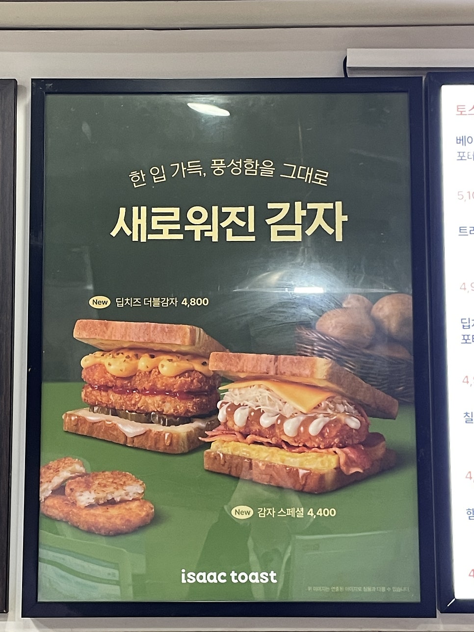 이삭토스트 광주서영대점 사진 3