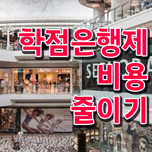  학은제 자격증 등록금 알려드립니다 ~