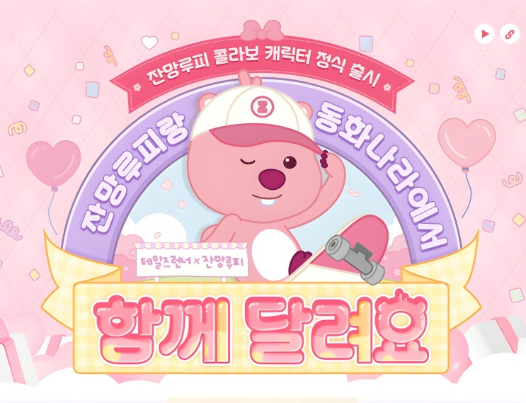  [테일즈런너] 테런 잔망루피 콜라보 캐릭터 정식 출시