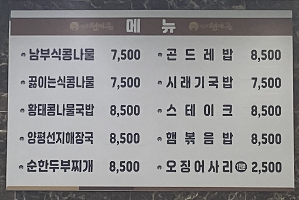 전주현대옥 정읍점 사진 4