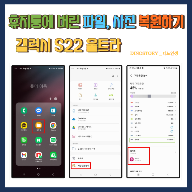  갤럭시 S22 울트라_휴지통에 버린 파일, 사진 복원하기