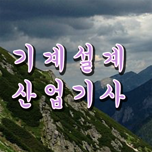  15주 만에 갖추는 법 . 기계설계산업기사 자격증 응시자격