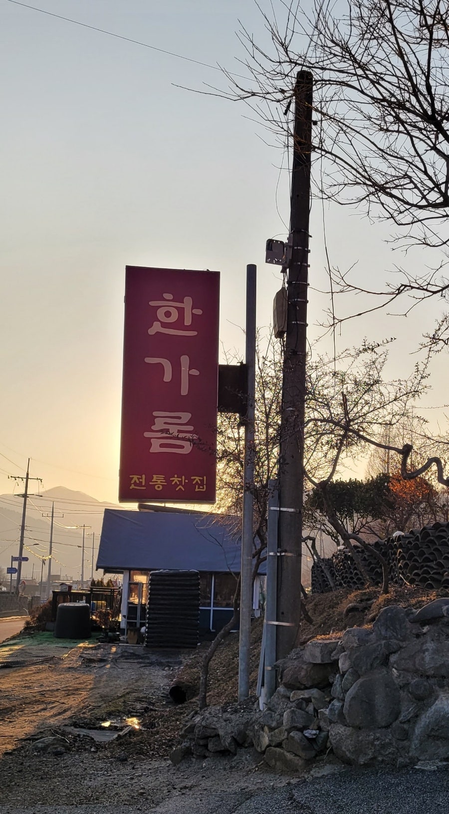 한가롬 사진 1