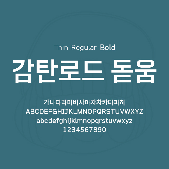  [상업용무료폰트] 태백시 감탄로드 돋움체