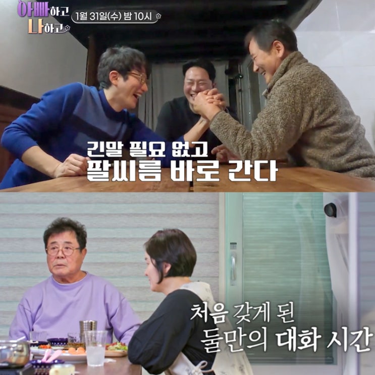 <b>아빠</b>하고 나하고 박시후... 나이 직업 <b>백일섭</b> 딸 식당 국수집 위치