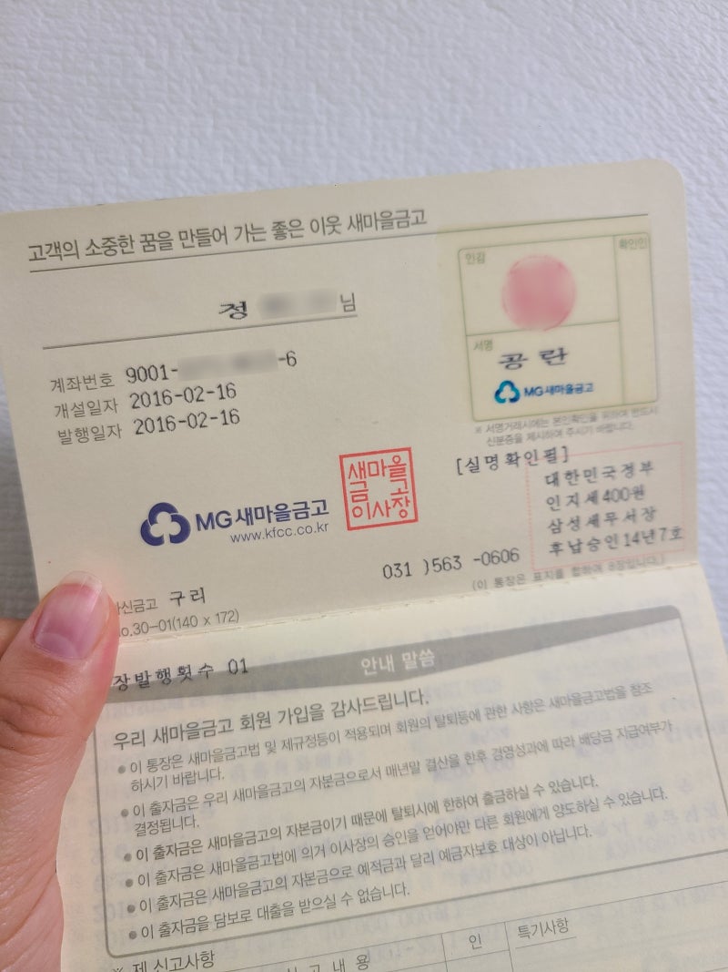 새마을금고 출자금통장 배당금을 위해 출자금통장 해지했다! : 네이버 블로그