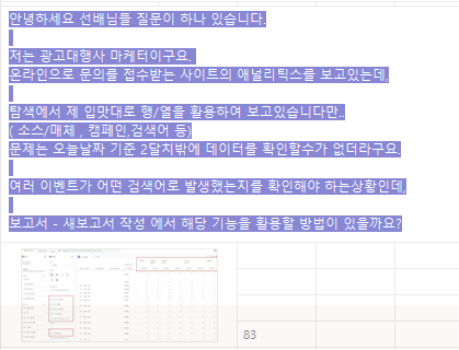  GA4 탐색리포트에서 데이터가 2개월 밖에 안나오는 경우