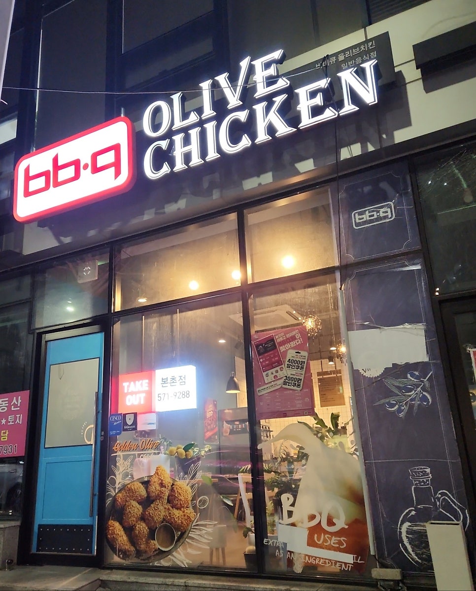 BBQ 광주본촌점 사진 1