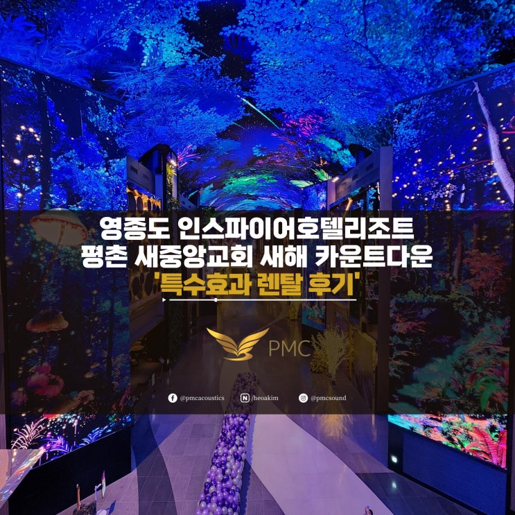 [PMC/특수효과대여] 영종도 인스파이어호텔, <b>평촌</b><b>새중앙교회</b>... 