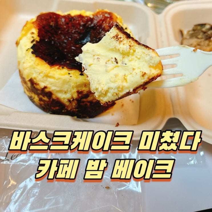  경기광주 경안동 카페 추천! 카페밤베이크샵 (Feat.내돈내산)