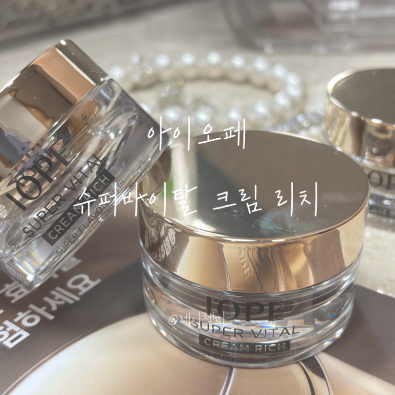 아이오페 슈퍼바이탈 크림 리치 건성피부인 제가 써봤어요