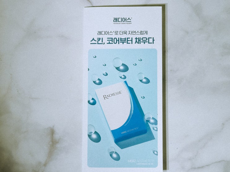  피부과 관리, 멀츠 에스테틱스의 피부 개선 시술 레디어스