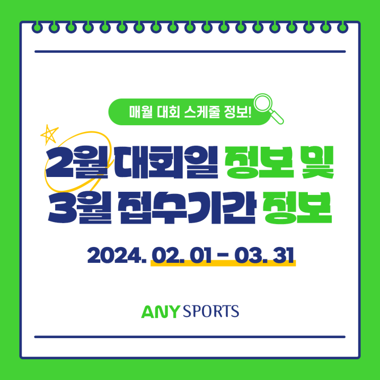 2024년 봄을 여는 스포츠 행사: 전국 마라톤, 자전거, 트레일런 대회 일정
