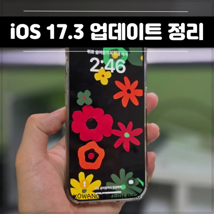  아이폰 iOS 업데이트 내용 총정리 분실 도난 기기 보호