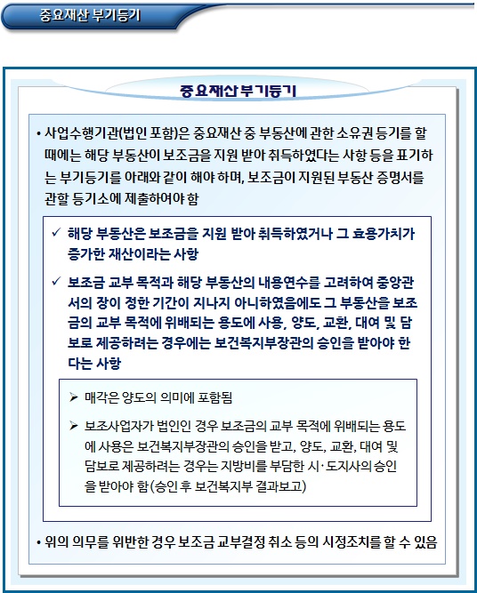 장애인거주시설 중요재산 관리 장애인거주시설 중요재산 관리