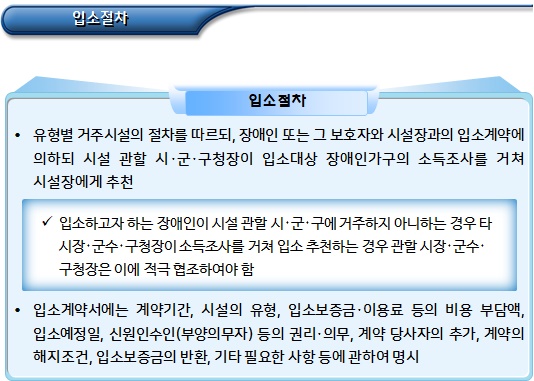 장애인실비입소이용료 지원 사업