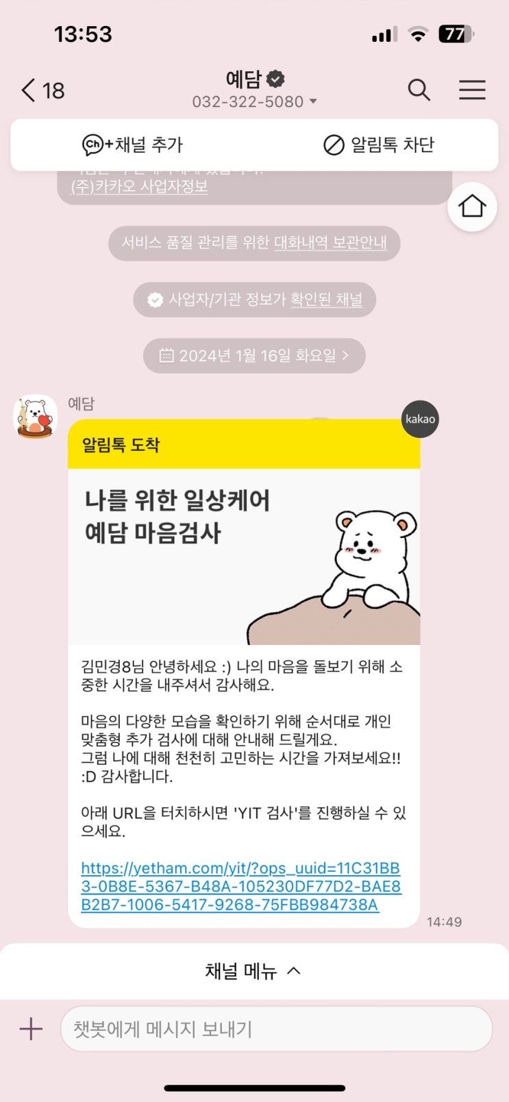  예담 마음스토리 부천 이색데이트