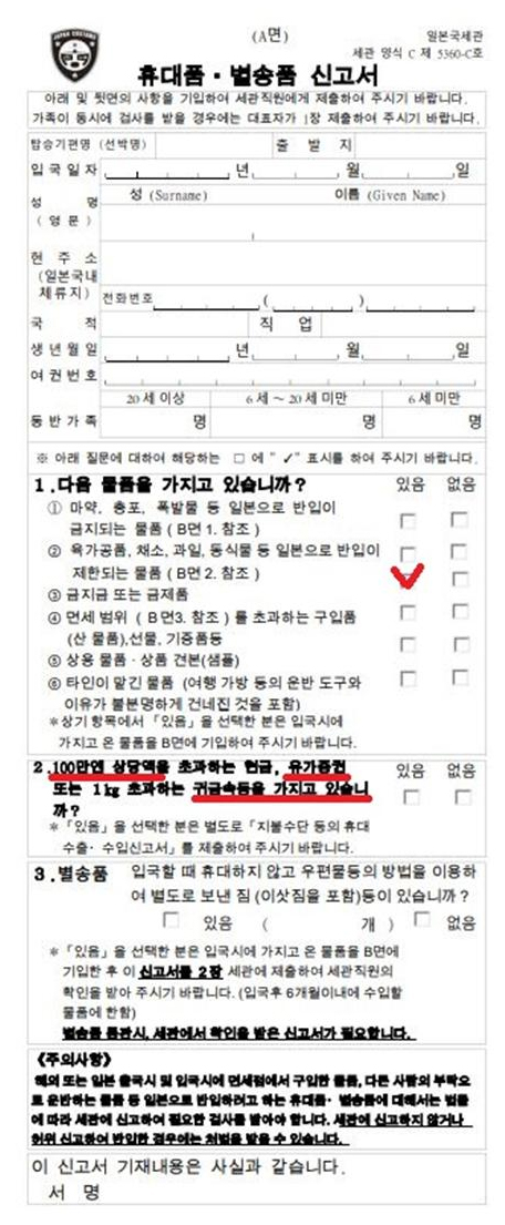  일본 여행 시 가져가면 안되는 금지물품 LIST(금, 무선고데기, 다이슨 등)