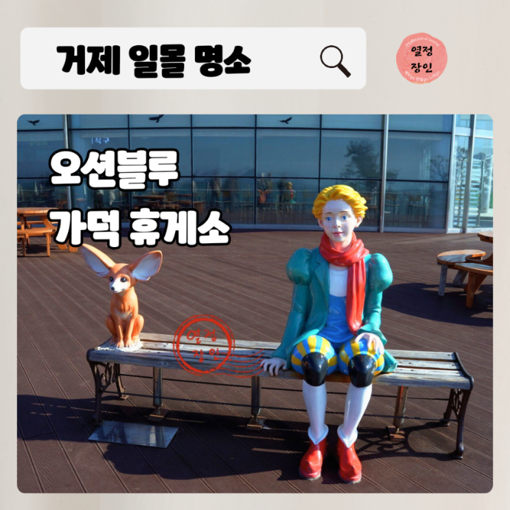  거제 일몰·일출 명소 천국의 계단 오션블루 가덕 휴게소