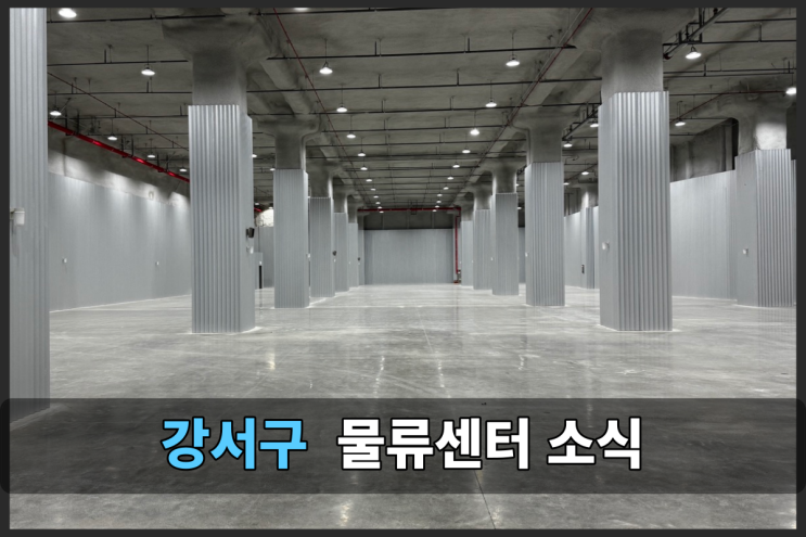 부산 강서구 25,000평 대형 물류센터 임대 정보
