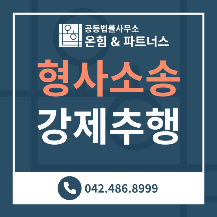  강제추행 무죄-김봉현 변호사
