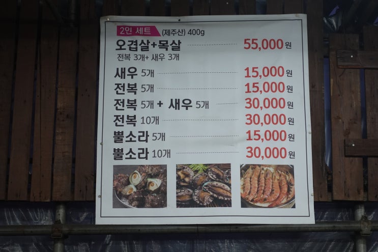  서귀포 흑돼지 맛집 중문 근처 코스 한길정, 철판 장작구이 야외