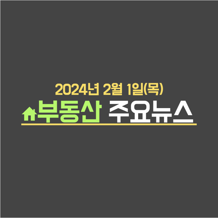  서울 9·경기 30곳 '노후도시 특별법' 적용…안전진단 면제 / GTX-C노선 '첫 삽' 노선 통과 지역 강세 - 부동산 주요뉴스