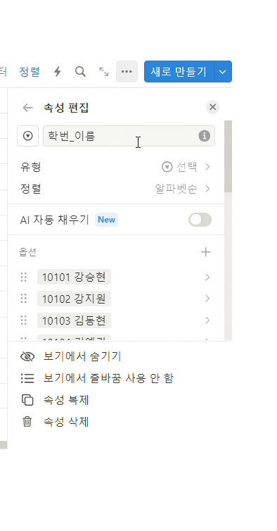  노션 소소한 꿀팁 / 데이터베이스 '선택' 옵션 여러개 한 번에 붙여넣기
